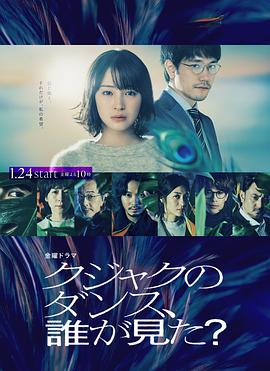 《谁看见了孔雀在跳舞？》完整版在线观看