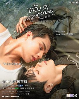 《海洋之恋》完整版在线观看