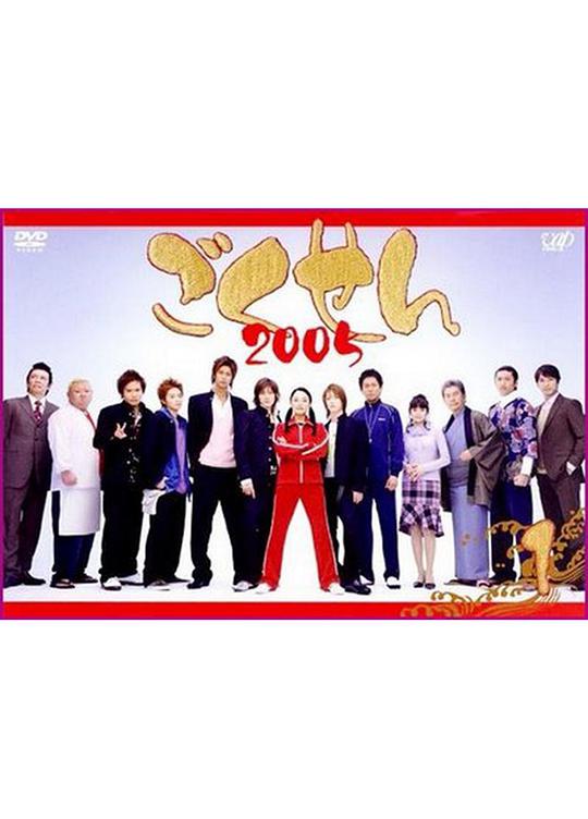 《极道鲜师2》完整版在线观看