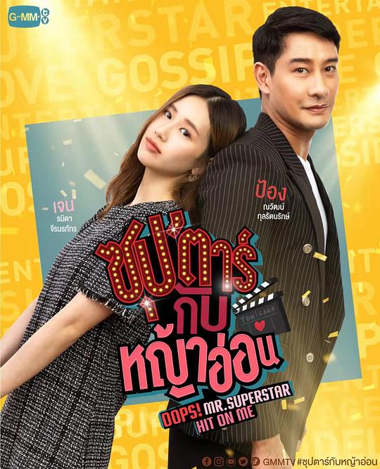 《巨星的小娇妻》完整版在线观看