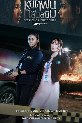 《铁锈味的雨滴》完整版在线观看