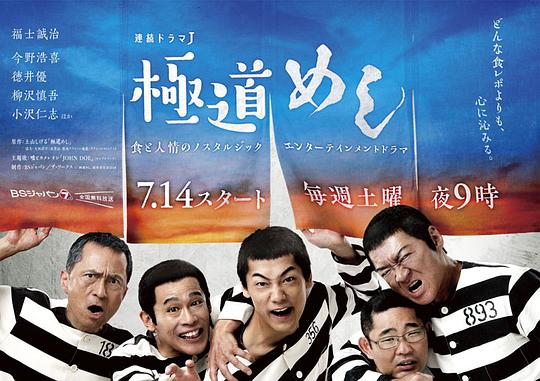 《极道美食王》完整版在线观看