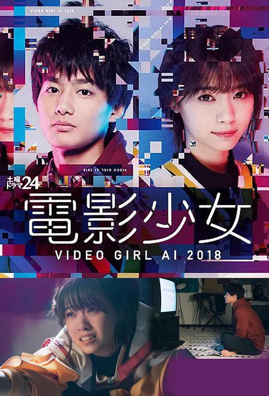 《电影少女2018》完整版在线观看
