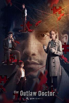 《化外之医》完整版在线观看