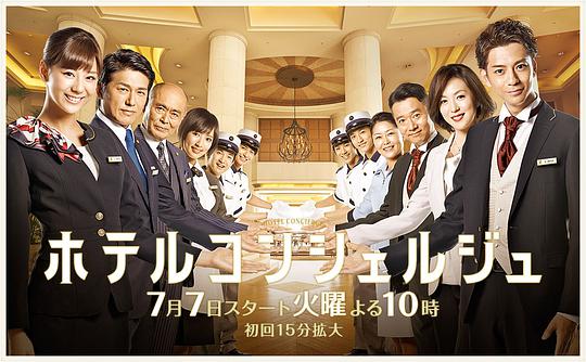 《酒店礼宾员》完整版在线观看
