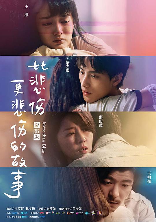 《比悲伤更悲伤的故事》完整版在线观看