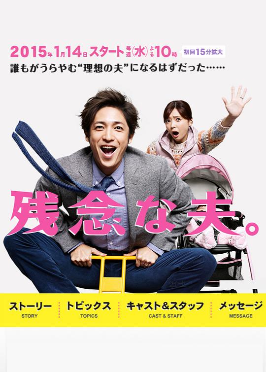 《不完美的丈夫》完整版在线观看