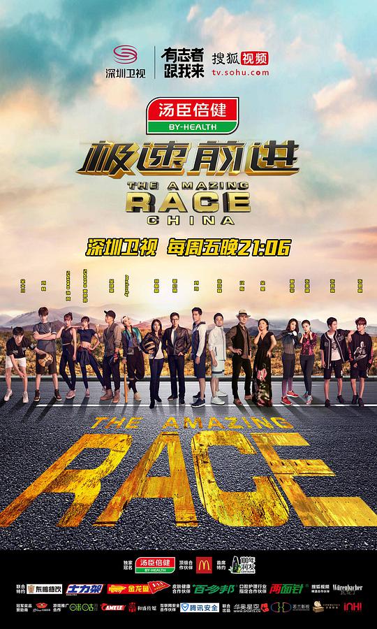 《极速前进第三季》完整版在线观看