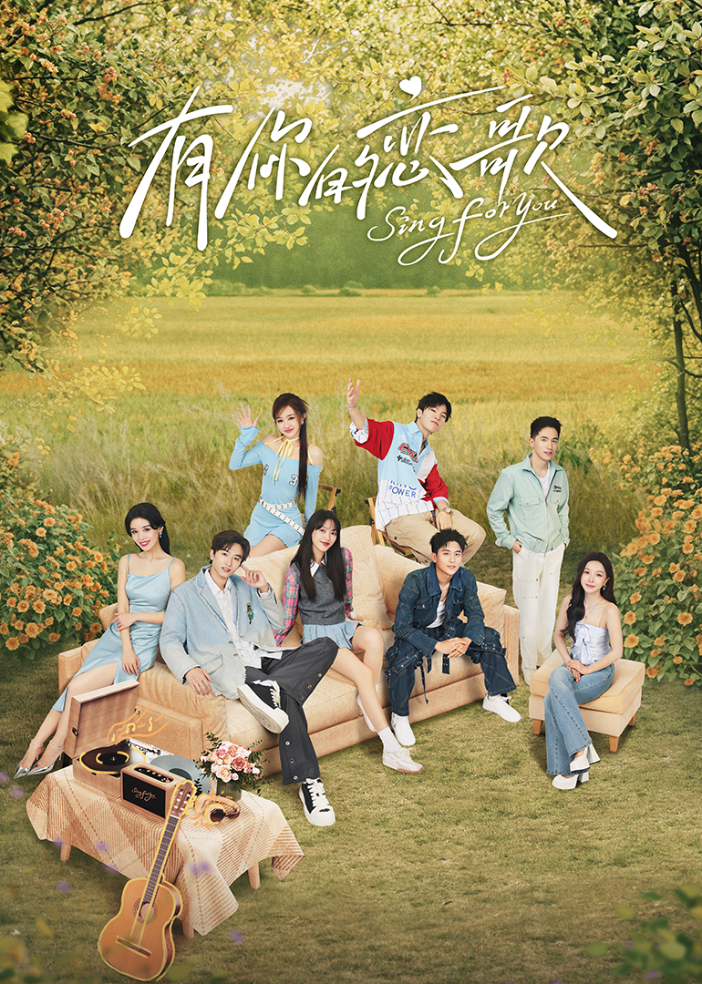 《有你的恋歌》完整版在线观看