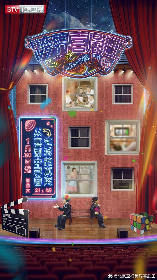 《跨界喜剧王第五季》完整版在线观看