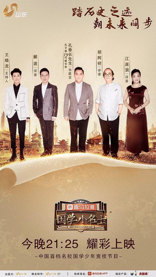 《国学小名士第二季》完整版在线观看