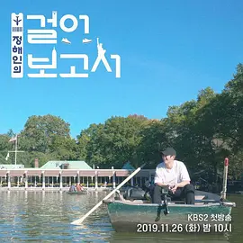 《丁海寅的徒步报告》完整版在线观看