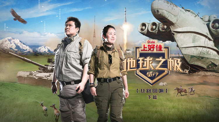 《地球之极·侣行第九季 下篇》完整版在线观看