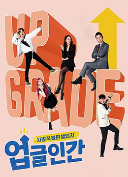 《Upgraded》完整版在线观看