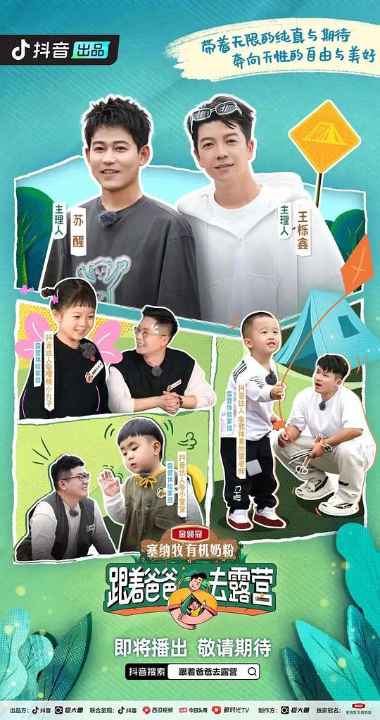 《跟着爸爸去露营》完整版在线观看