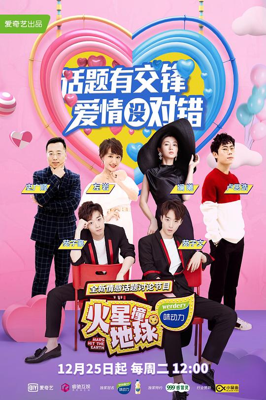 《火星撞地球》完整版在线观看