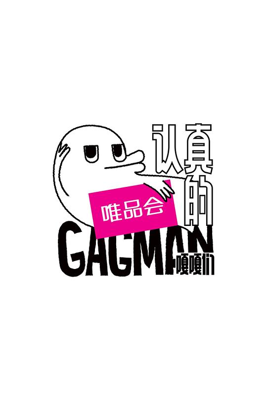 《嘎嘎笑不够》完整版在线观看