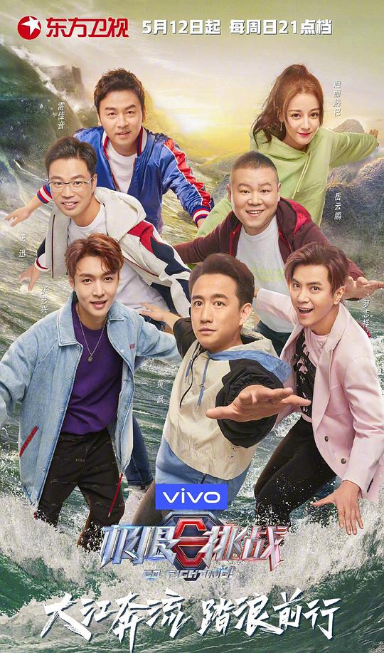 《极限挑战第五季》完整版在线观看