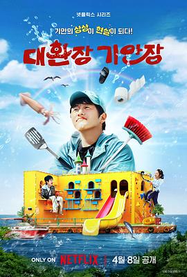 《奇案84的奇趣民宿》完整版在线观看