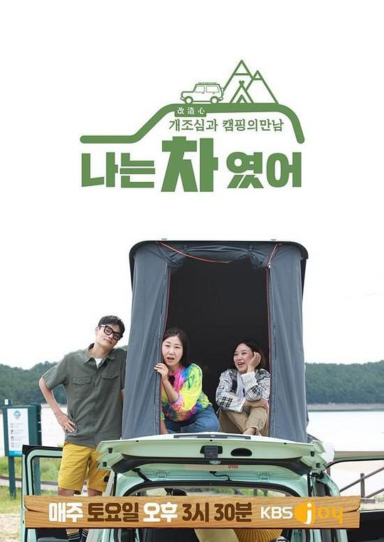 《改造露营车》完整版在线观看