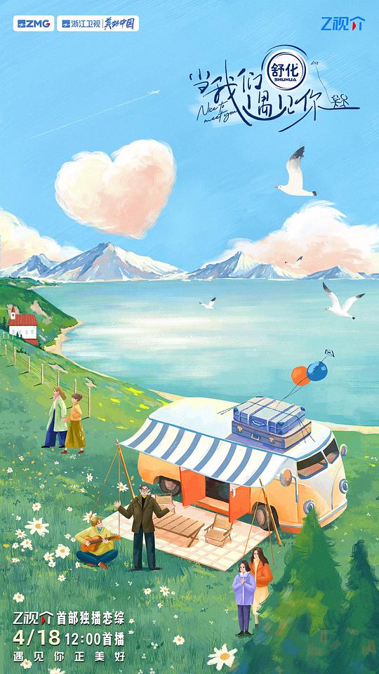 《当我们遇见你》完整版在线观看