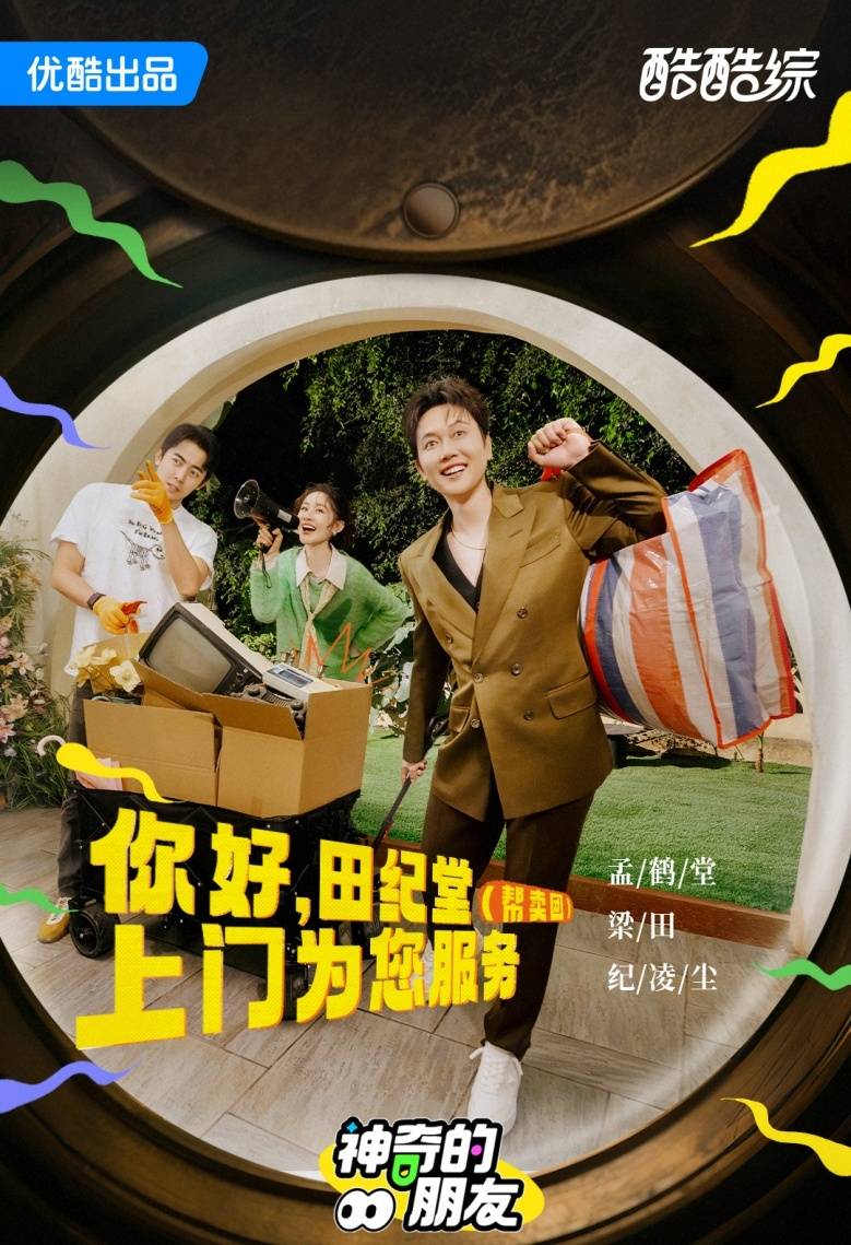 《神奇的朋友》完整版在线观看