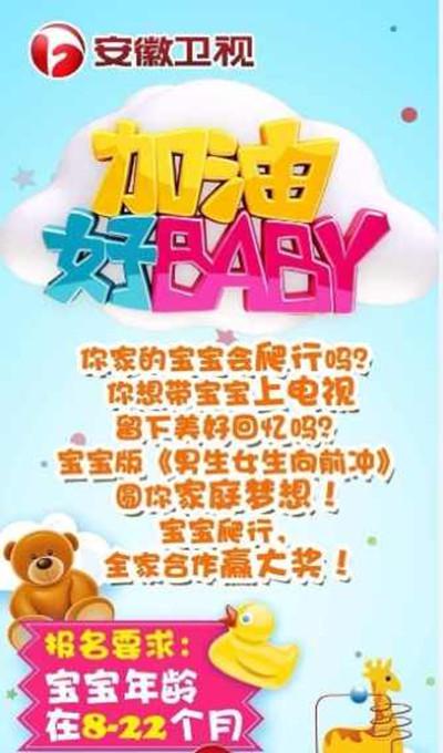 《加油好baby第一季》完整版在线观看