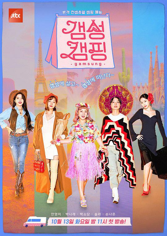 《感性露营》完整版在线观看