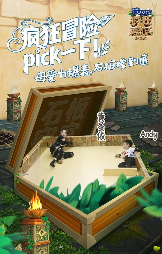 《疯狂的麦咭第五季》完整版在线观看