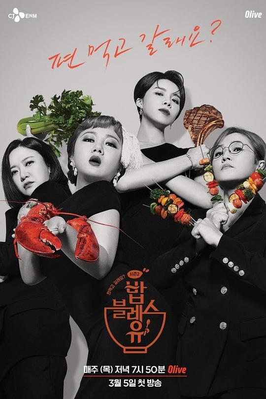 《饭Bless You第二季》完整版在线观看