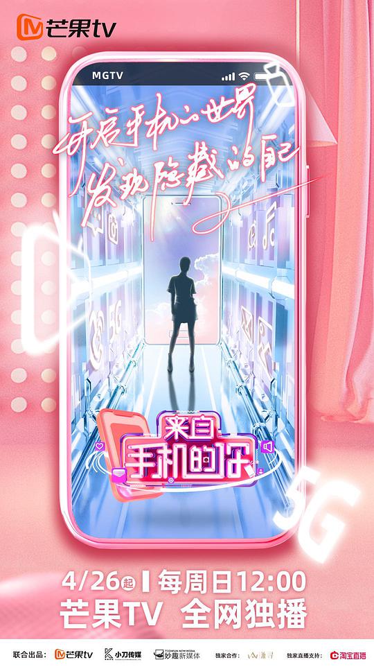 《来自手机的你》完整版在线观看