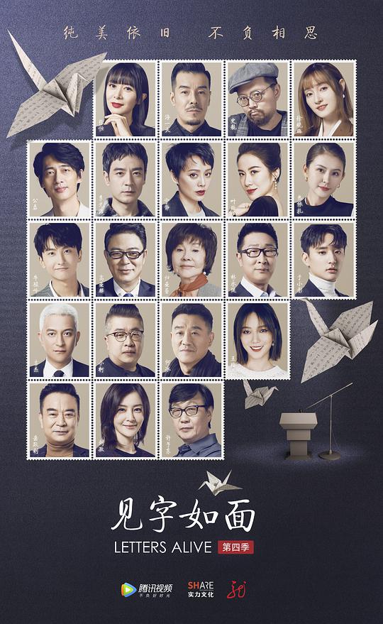 《见字如面第四季》完整版在线观看