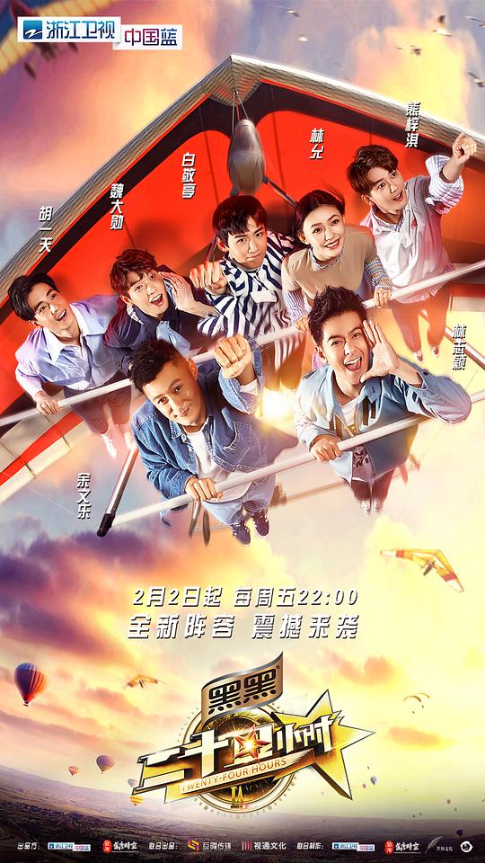 《二十四小时第三季》完整版在线观看