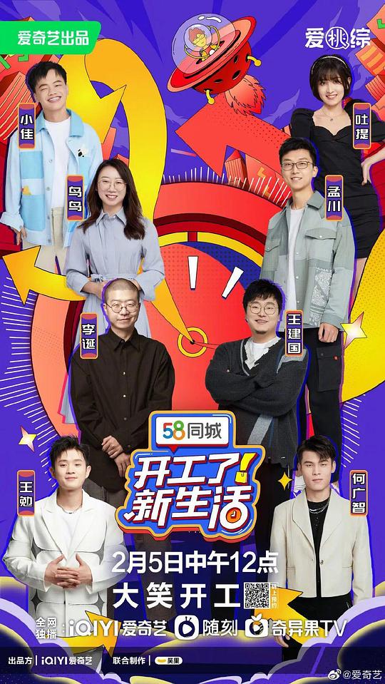 《开工了！新生活》完整版在线观看