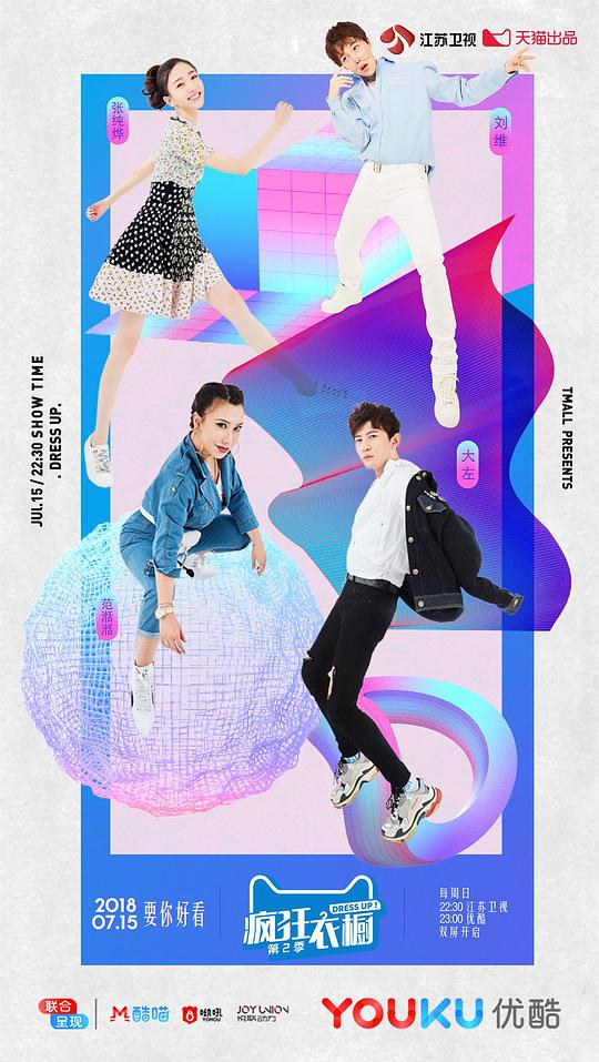 《疯狂衣橱第二季》完整版在线观看