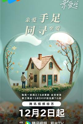 《至爱的亲爱的》完整版在线观看