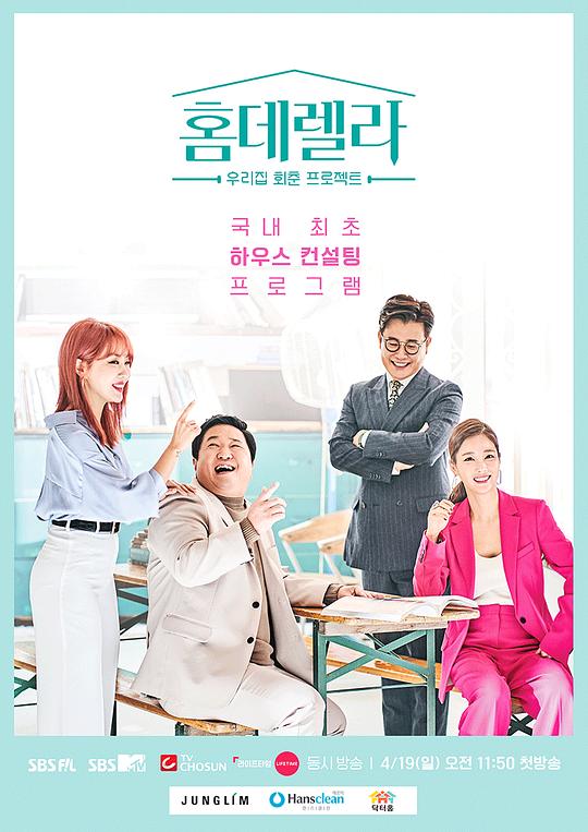 《HOME德瑞拉》完整版在线观看