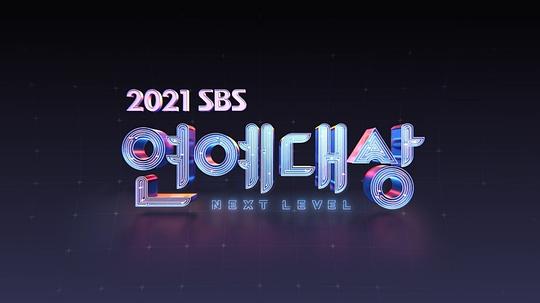 《2021 SBS演艺大赏》完整版在线观看