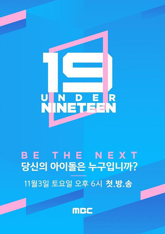 《Under Nineteen》完整版在线观看