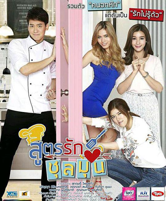 《爱情配方》完整版在线观看