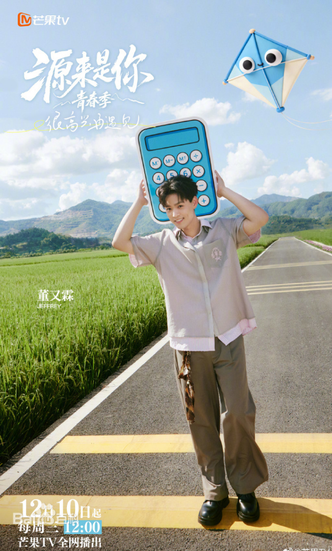《源来是你·青春季》完整版在线观看