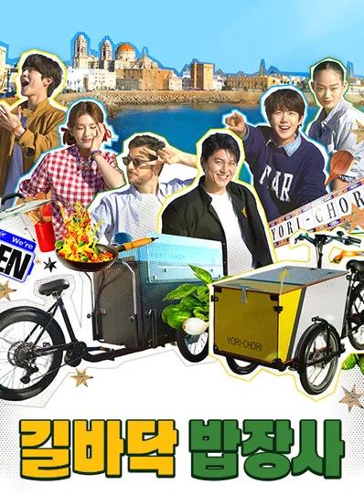 《街头小吃摊》完整版在线观看