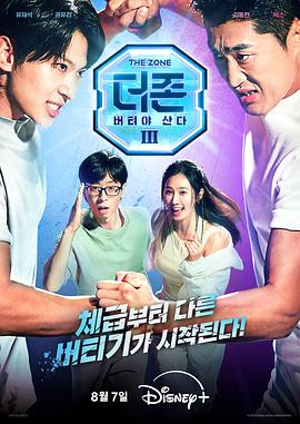 《The Zone: 坚持才能活下去3 - 真与假》完整版在线观看