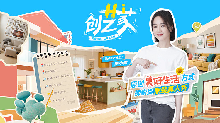 《Hi 创艺家》完整版在线观看
