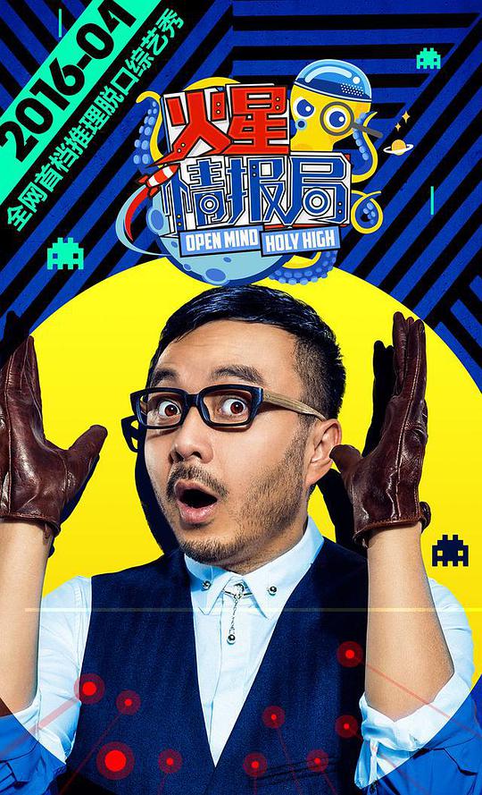 《火星情报局第一季》完整版在线观看