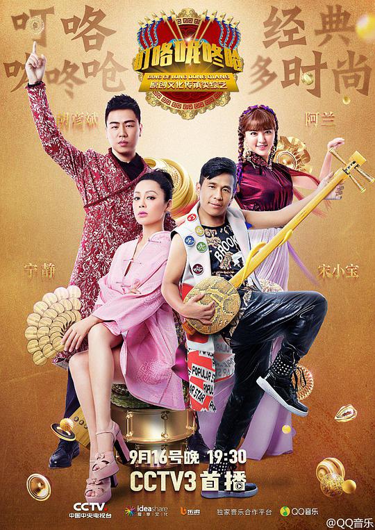 《叮咯咙咚呛第二季》完整版在线观看