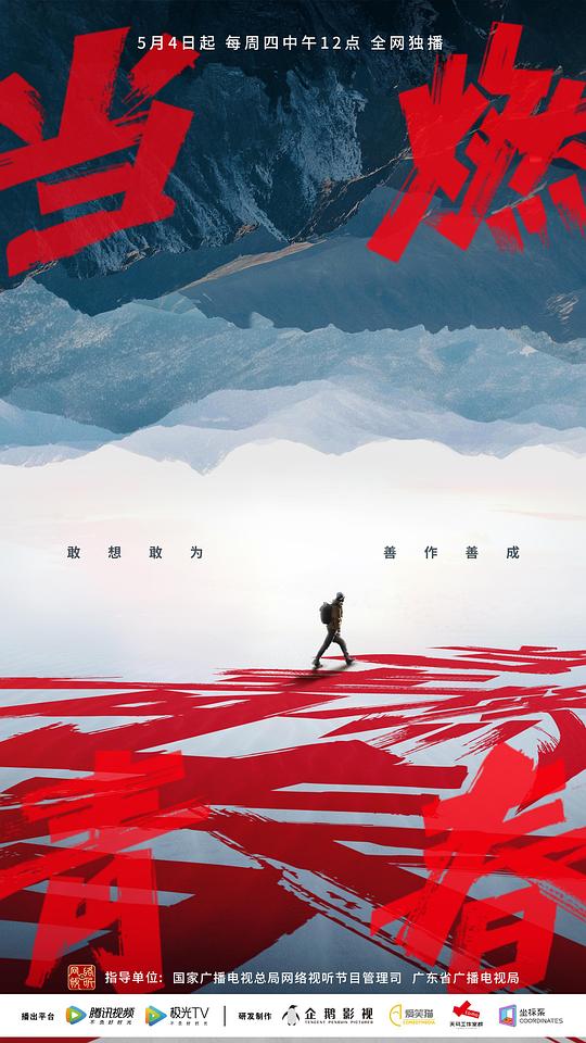 《当燃青春》完整版在线观看