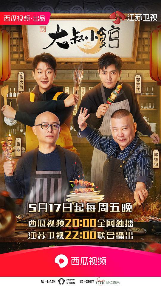 《大叔小馆》完整版在线观看