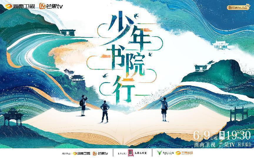 《少年书院行》完整版在线观看