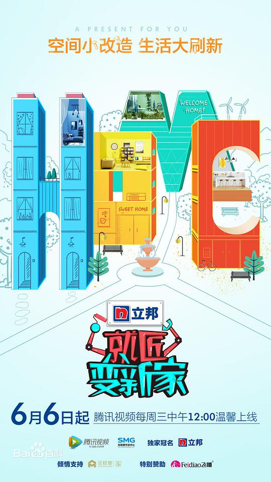 《就匠变新家第二季》完整版在线观看